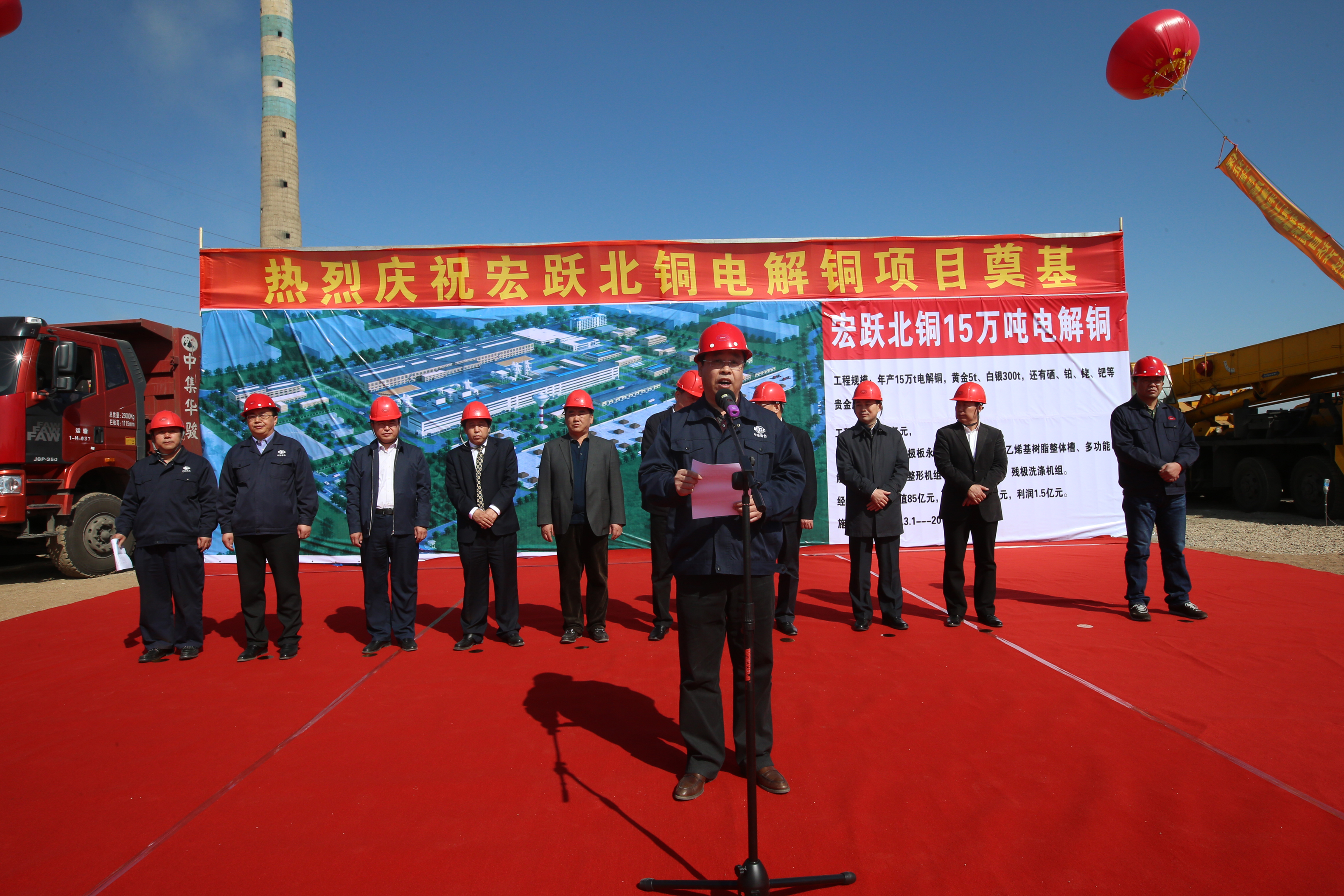 熱烈慶祝宏躍北銅電解銅項目奠基